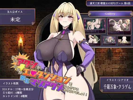 このアタシが、たかがエロダンジョンで敗北マゾアクメなんかするわけないでしょ！！ [満天工房]