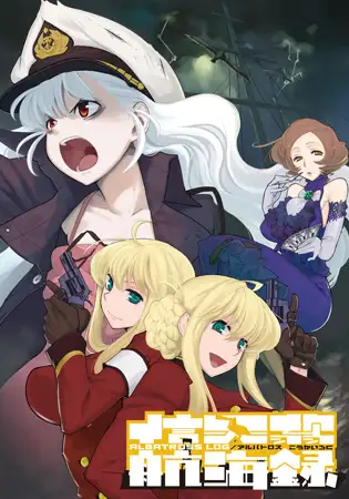 信天翁航海録 [raiL-soft] | DLsite 美少女ゲーム - R18