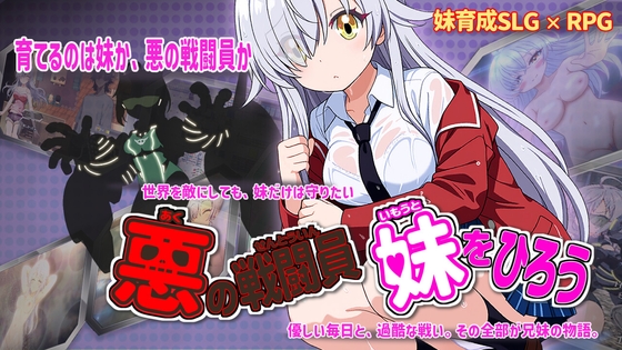 悪の戦闘員_妹をひろう [かもねぎラボ]