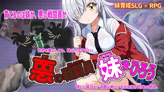 悪の戦闘員_妹をひろう [かもねぎラボ]