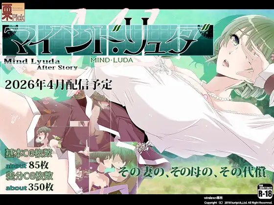 マインド・リュダ After day 1 [栗pick]