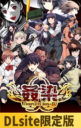 姦染 COMPLETE BOX＋α ～Record of 1st to RE:UNION～ [CHAOS-R / CHAOS-L / CHAOS-R EXTREME /CHAOS-R Re:Master / CHAOS-R feat. Freak Strike / FREAK STRIKE / CHAOS-R LIS-UP / MAYHEM] | DLsite 美少女ゲーム - R18