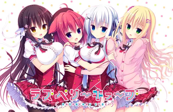 ラズベリーキューブ [まどそふと] | DLsite 美少女ゲーム - R18