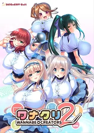 ワナクリ2 [インターハート / Candy Soft / ぐみそふと / はちみつそふと / REAL / DarknessPot / 娘。 / しばそふと / DESSERT Soft / カカオ / ういろうそふと / ましゅまろそふと] | DLsite 美少女ゲーム - R18