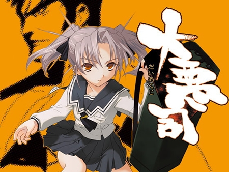 大悪司 [ALICE SOFT] | DLsite 美少女ゲーム - R18