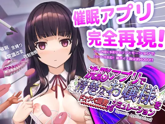 【Android版】洗脳アプリで清楚なお嬢様をドスケベ調教するシミュレーション [dobuworks] | DLsite
