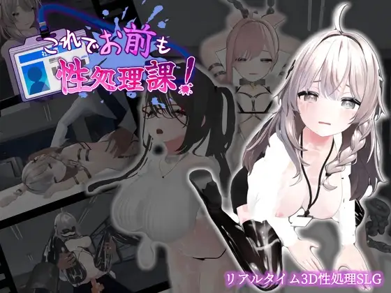 【Android版】これでお前も性処理課！ [むくどりGames] | DLsite