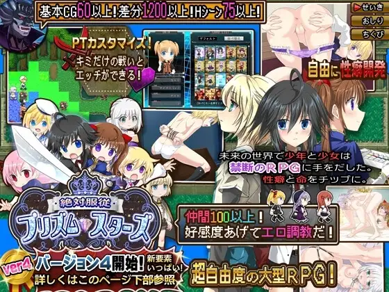 【スマホ版】絶対服従プリズムスターズ -超自由RPGで恥辱の永遠命令させろ- [アリコレ-Aria corporation-] | DLsite