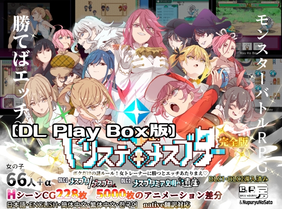 【スマホ版】【完全版】ヤリステメスブター ボクだけの謎ルール!女トレーナーに勝つとエッチあたりまえ [にゅう工房] | DLsite