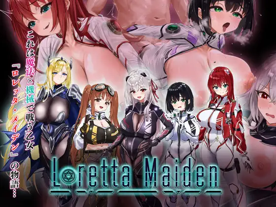 ロレッタ・メイデン 〜適合率0%の劣等兵〜 [ノヴァソイル]