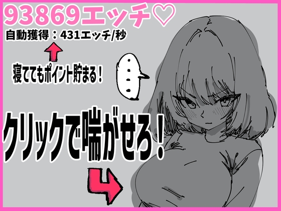 女の子をクリック！寝てる間に放置で全裸解放♡！エッチを溜めよう！〜描き下ろし表情差分〜 [あららぎ茜] | DLsite 同人 - R18