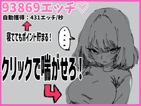 女の子をクリック！寝てる間に放置で全裸解放♡！エッチを溜めよう！〜描き下ろし表情差分〜 [あららぎ茜] | DLsite 同人 - R18