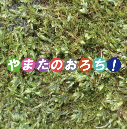 やまたのおろち！ [ハットボン] | DLsite 同人 - R18