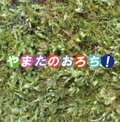 やまたのおろち！ [ハットボン] | DLsite 同人 - R18