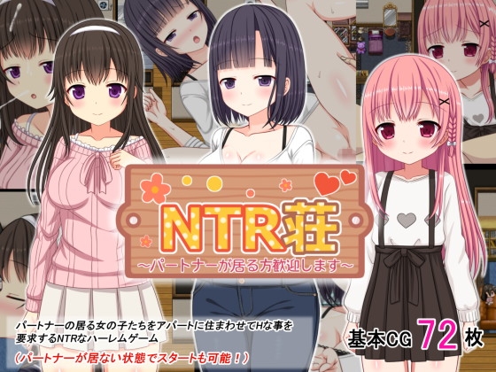 NTR荘～パートナーが居る方歓迎します～ [ひまわりドリル] | DLsite 同人 - R18