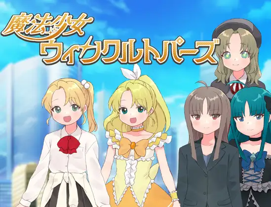 魔法少女ウィンクルトパーズ [タイラスバラ] | DLsite 同人 - R18