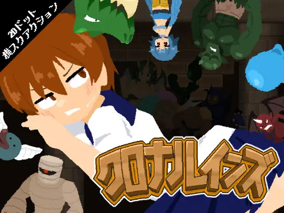 クロナルインズ [ちぃってなくメル友] | DLsite 同人 - R18