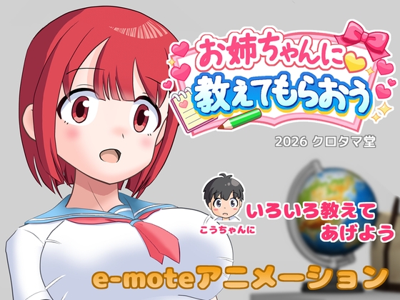 お姉ちゃんに教えてもらおう [クロタマ堂] | DLsite 同人 - R18