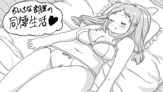 Cohabitation in a Small Room [Kamome-tai]