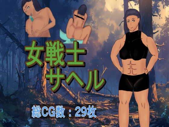 Female Warrior Sahel