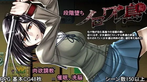 【スマホ版】ノロワレ島 ～ 噛まれたらもうおしまい ～ [Hige to deko] | DLsite