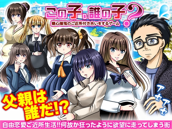 この子、誰の子? 疑心暗鬼のご近所付き合い [万草丸] | DLsite 同人 - R18