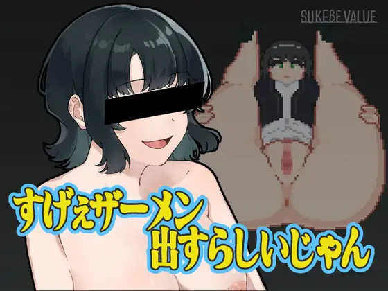 すげぇザーメン出すらしいじゃん [ホタテ畑] | DLsite 同人 - R18