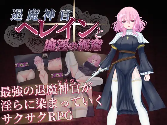 退魔神官へレインと魔淫の洞窟 [℃:REDNOTE] | DLsite 同人 - R18