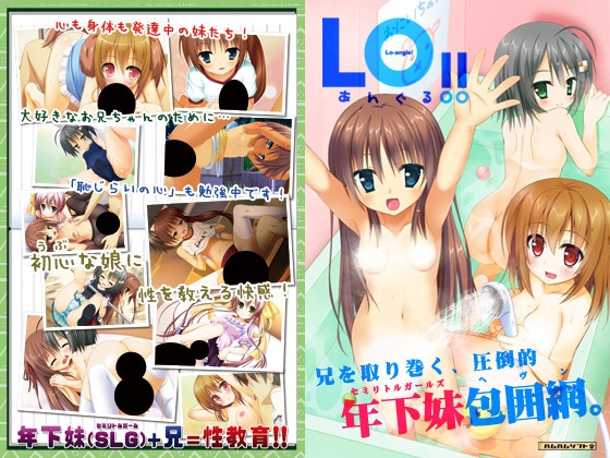 LOあんぐる！！ [はむはむソフト] | DLsite 美少女ゲーム - R18