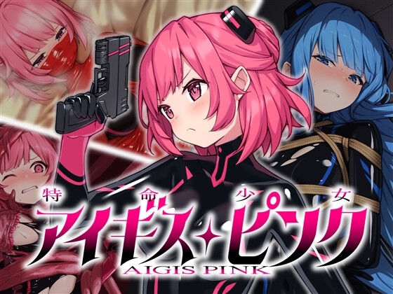 【スマホ版】特命少女アイギス・ピンク [No Future] | DLsite
