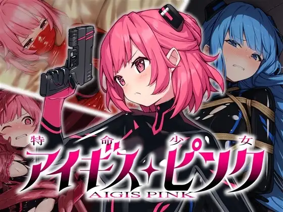 【スマホ版】特命少女アイギス・ピンク [No Future] | DLsite