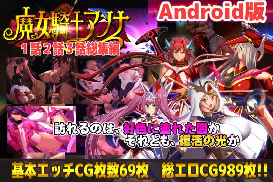 Witch Knight Anna Episodes 1-3 Complete Collection [Android]