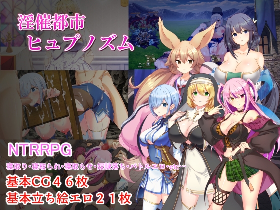 淫催都市ヒュプノズム [みじいし] | DLsite 同人 - R18