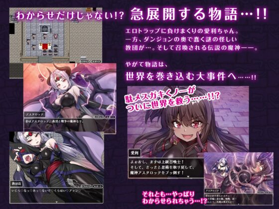 メ〇ガキくノ一VSエロトラップダンジョン～生意気メ〇ガキ【わからせ】特化エロトラップダンジョン探索～ [KOYUKI屋] | DLsite 同人 - R18