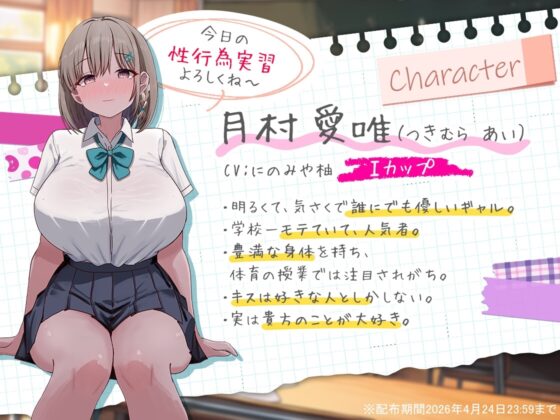 Live2D×ASMR: Sex Training with a Friendly Gal