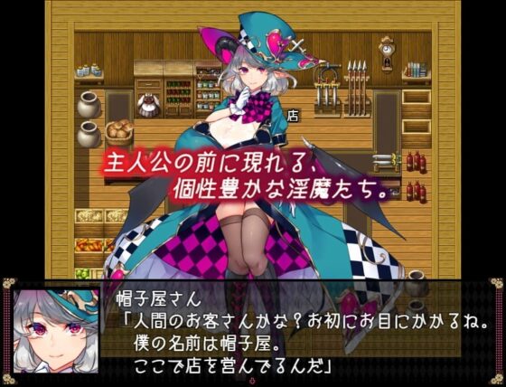 不思議の国のサキュバス【スマホプレイ版】 [むに工房] | DLsite
