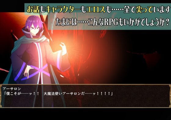 大魔法使いアーサロン～奪われた魔力を求めて～ [道楽円] | DLsite 同人 - R18