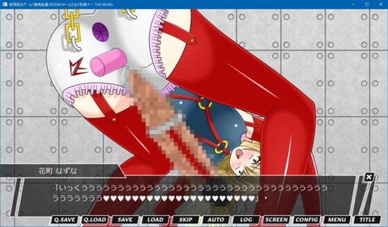 絶頂脱出ゲーム「機械姦編」ROOM19～ふたなり我慢汁～ THE NOVEL [人工美少女製作所] | DLsite 同人 - R18