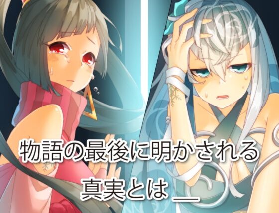 フィリーネ物語～閉鎖大陸に住まう謎の美女たち～ [渡り鳥の楽園] | DLsite 同人 - R18