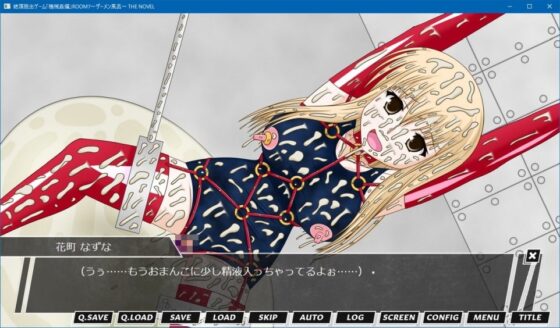 絶頂脱出ゲーム「機械姦編」ROOM7～ザーメン風呂～ THE NOVEL [人工美少女製作所] | DLsite 同人 - R18