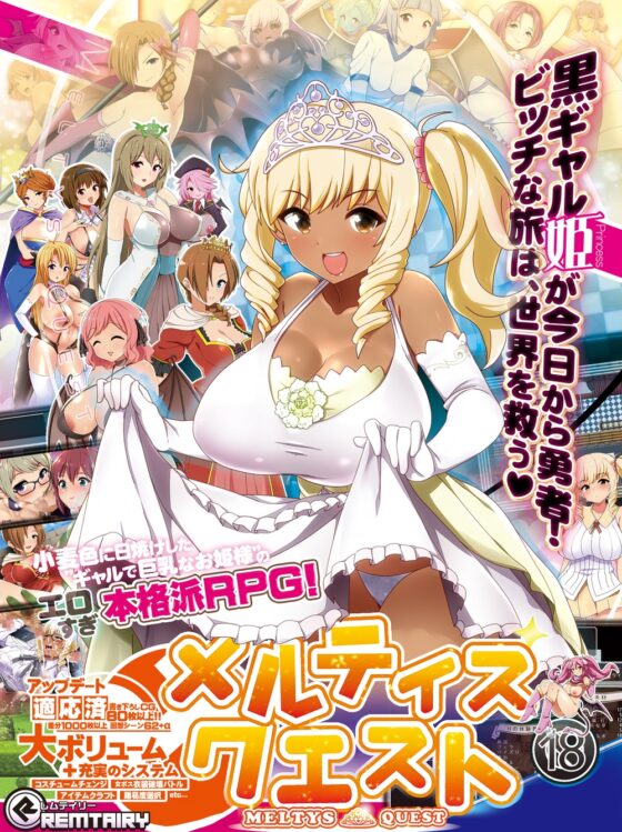 メルティス・クエスト MELTYS QUEST [Remtairy (レムテイリー)] | DLsite 同人 - R18