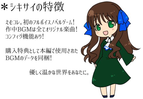 シキサイ [えむコレ。] | DLsite がるまに