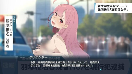 全裸徘徊女子大生 はずかしーなちゃん （18）(かわいそうなのは抜ける) - FANZA同人
