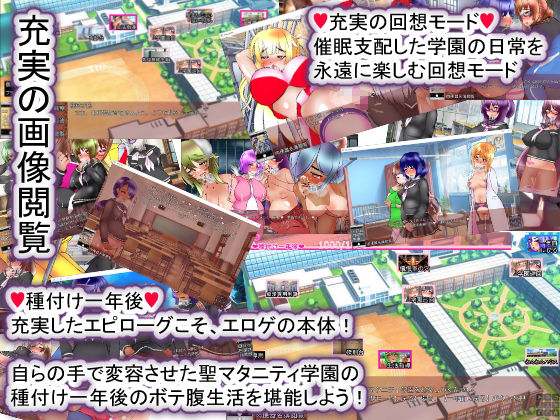 聖マタニティ学園・催●教育30日・種付け主任の孕み便器育成教室(種付け一年後) - FANZA同人