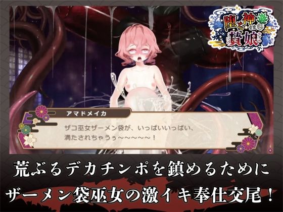 堕ち神さまと贄娘(異類累々) - FANZA同人