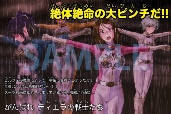 優雅戦隊ティエラ 1st 〜ティエラの奇跡〜(BLACK★BASE) - FANZA同人