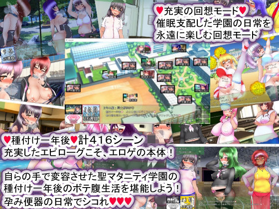 聖マタニティ学園・新学期――孕み便器入学【Android版】(種付け一年後) - FANZA同人