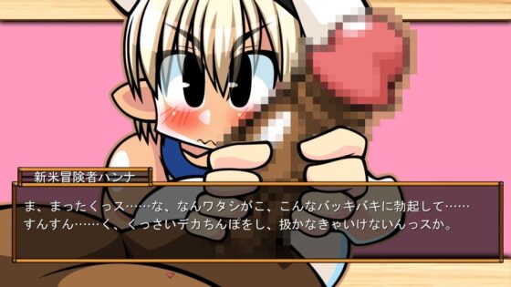 くえすと＆クエスト〜 ドワーフ娘のハンナNTR編(明日はどっちだっ！？) - FANZA同人