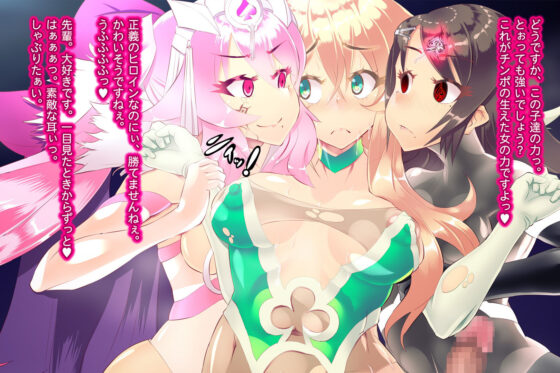 神愛戦姫ピンクハァト〜渇望のキノコ帝国〜(煙屋) - FANZA同人