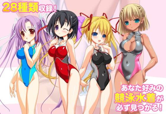 【競泳水着全28種】ピチふぇち！ BEST 競泳水着でHしよっ【ミニ原画付き】(劇團近未来) - FANZA同人